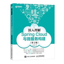 深入理解Spring Cloud與微服務構建 第2版 pdf epub mobi 電子書 下載