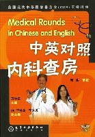 中英对照内科查房 pdf epub mobi 电子书 下载