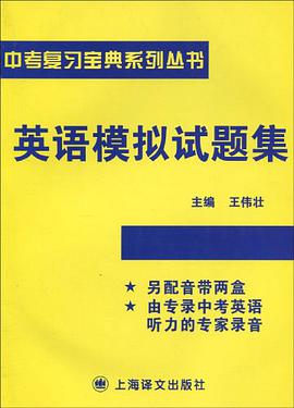 英语模拟试题集 pdf epub mobi 电子书 下载