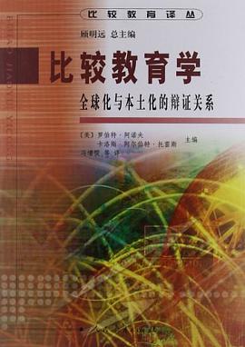 比较教育学 pdf epub mobi 电子书 下载