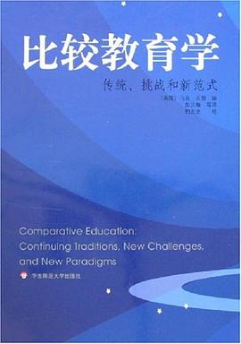 比较教育学 pdf epub mobi 电子书 下载