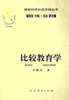 比较教育学 pdf epub mobi 电子书 下载