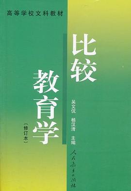 比较教育学 pdf epub mobi 电子书 下载