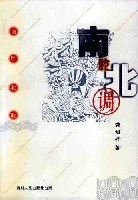 南腔北调 pdf epub mobi 电子书 下载