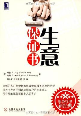生意保证书 pdf epub mobi 下载