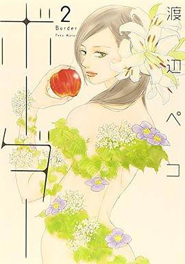 ボーダー 2 pdf epub mobi 电子书 下载