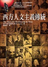 西方人文主義傳統 pdf epub mobi 電子書 下載