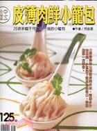 皮薄肉鮮小籠包 pdf epub mobi 电子书 下载