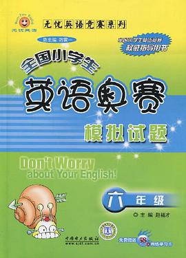 六年级-全国小学生英语奥赛模拟试题 pdf epub mobi 电子书 下载