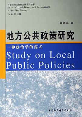 地方公共政策研究 pdf epub mobi 電子書 下載