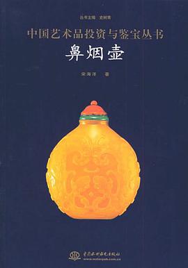 鼻烟壶 pdf epub mobi 下载