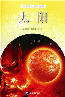 太阳/走进天文系列丛书 pdf epub mobi 电子书 下载