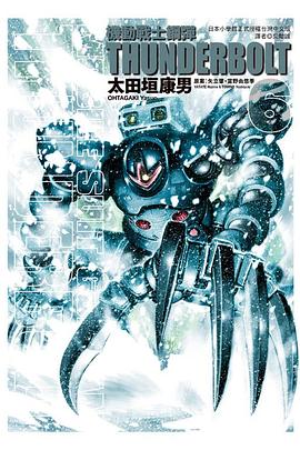 機動戰士鋼彈 THUNDERBOLT 06 pdf epub mobi 电子书 下载
