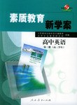 素质教育新学案