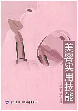 美容實用技能