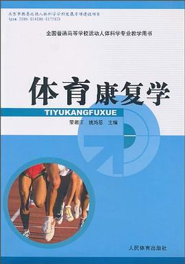 体育康复学 pdf epub mobi 电子书 下载