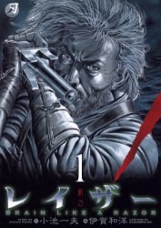 レイザー剃刀 1 pdf epub mobi 電子書 下載