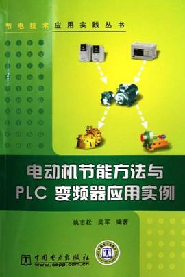 电动机节能方法与PLC、变频器应用实例
