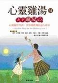 天下慈母心-心灵鸡汤31 pdf epub mobi 电子书 下载