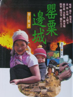 罌粟邊城 pdf epub mobi 电子书 下载