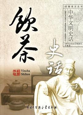 飲茶史話/中華文明史話 pdf epub mobi 電子書 下載