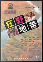 狂野地带 pdf epub mobi 电子书 下载