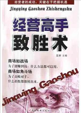 經營高手緻勝術 pdf epub mobi 電子書 下載