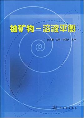 铀矿物-溶液平衡 pdf epub mobi 电子书 下载