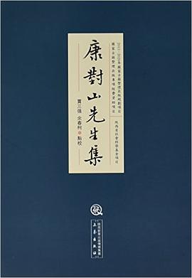 康對山先生集 pdf epub mobi 下载