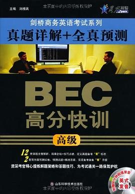 BEC高分快训 pdf epub mobi 电子书 下载