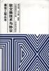 軟交換技術與協議 pdf epub mobi 電子書 下載