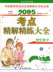 2005考点精解精练大全 pdf epub mobi 电子书 下载