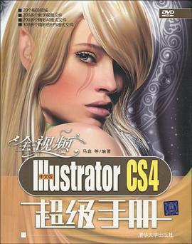 全视频中文版Illustrator CS4超级手册 pdf epub mobi 电子书 下载