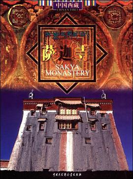 萨迦寺 pdf epub mobi 下载