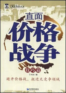 直面价格战争 pdf epub mobi 电子书 下载