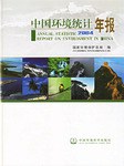 中国环境统计年报2004 pdf epub mobi 电子书 下载