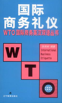 国际商务礼仪 pdf epub mobi 电子书 下载