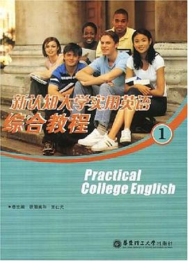 新认知大学实用英语综合教程1 pdf epub mobi 电子书 下载
