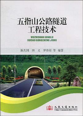 五指山公路隧道工程技术 pdf epub mobi 电子书 下载