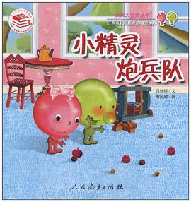 小精靈炮兵隊-紅點點和綠點點的神奇世界 pdf epub mobi 電子書 下載