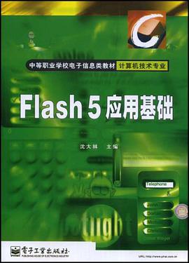 Flash5应用基础 pdf epub mobi 电子书 下载