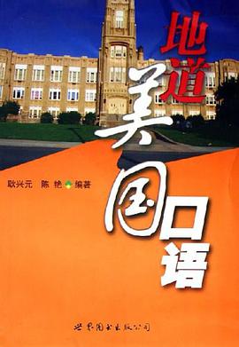 地道美國口語 pdf epub mobi 電子書 下載