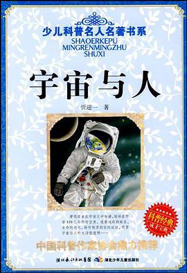 宇宙与人 pdf epub mobi 电子书 下载