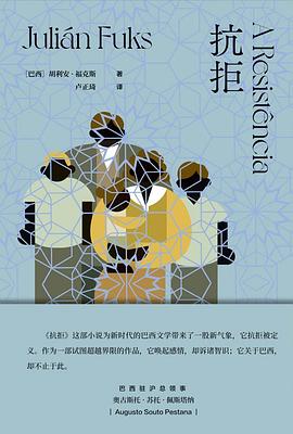 抗拒 pdf epub mobi 电子书 下载