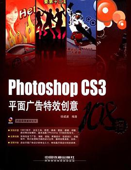 Photoshop CS3平面广告特效创意108招 pdf epub mobi 电子书 下载