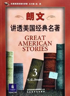 朗文讲透美国经典名著 pdf epub mobi 电子书 下载