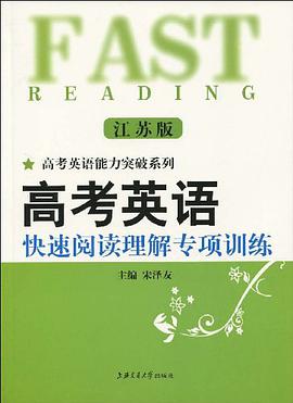 高考英语快速阅读理解专项训练 pdf epub mobi 电子书 下载