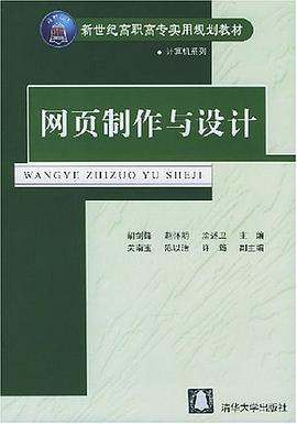 网页制作与设计 pdf epub mobi 电子书 下载
