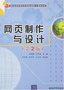 网页制作与设计 pdf epub mobi 电子书 下载