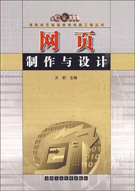 网页制作与设计 pdf epub mobi 电子书 下载